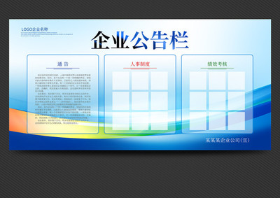 藍色公告欄設計 提升企業公示欄專業形象的開放服務網站設計