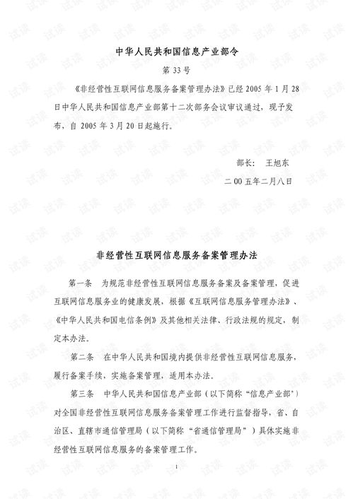 《非經(jīng)營性互聯(lián)網(wǎng)信息服務(wù)備案管理辦法》解讀 規(guī)范網(wǎng)絡(luò)信息服務(wù)的法律基石