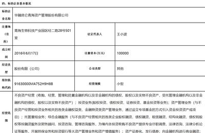重磅！中國華融資清倉青海省唯一AMC牌照股權，受托掌控股權基金戰投重整