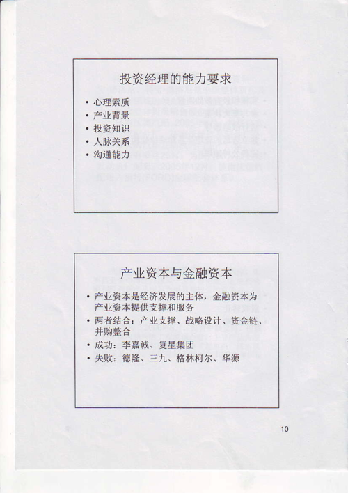 私募股權(quán)投資基金學(xué)習(xí)資料