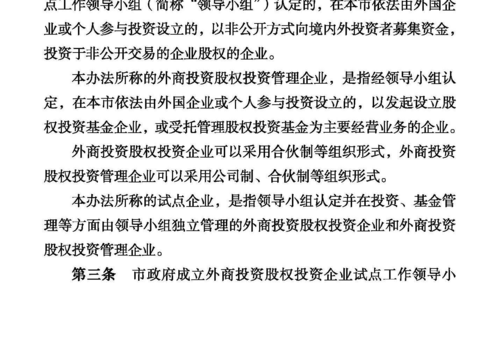 深圳外商投資股權(quán)投資企業(yè)試點(diǎn)中受托管理股權(quán)投資基金的法律要點(diǎn)解析
